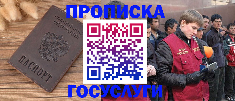 прописка регистрация в Пушкино